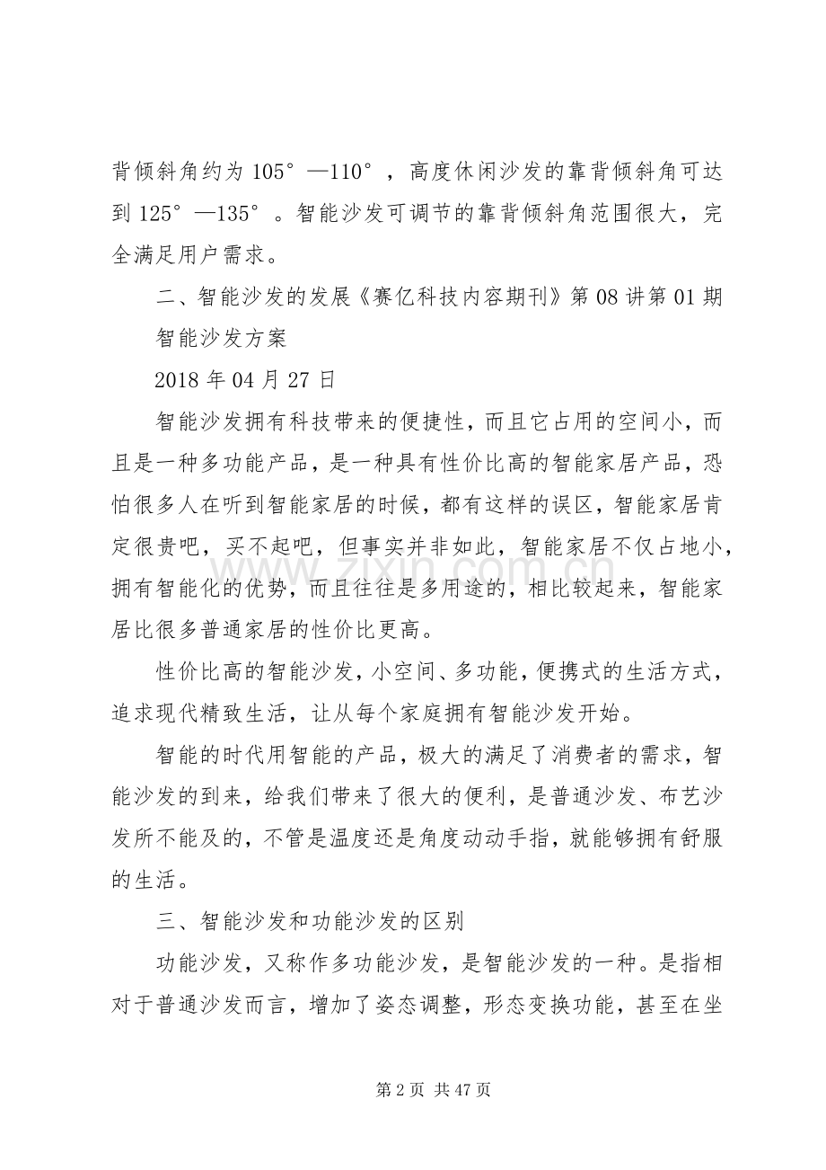 有关智能沙发实施方案的内容论述.docx_第2页