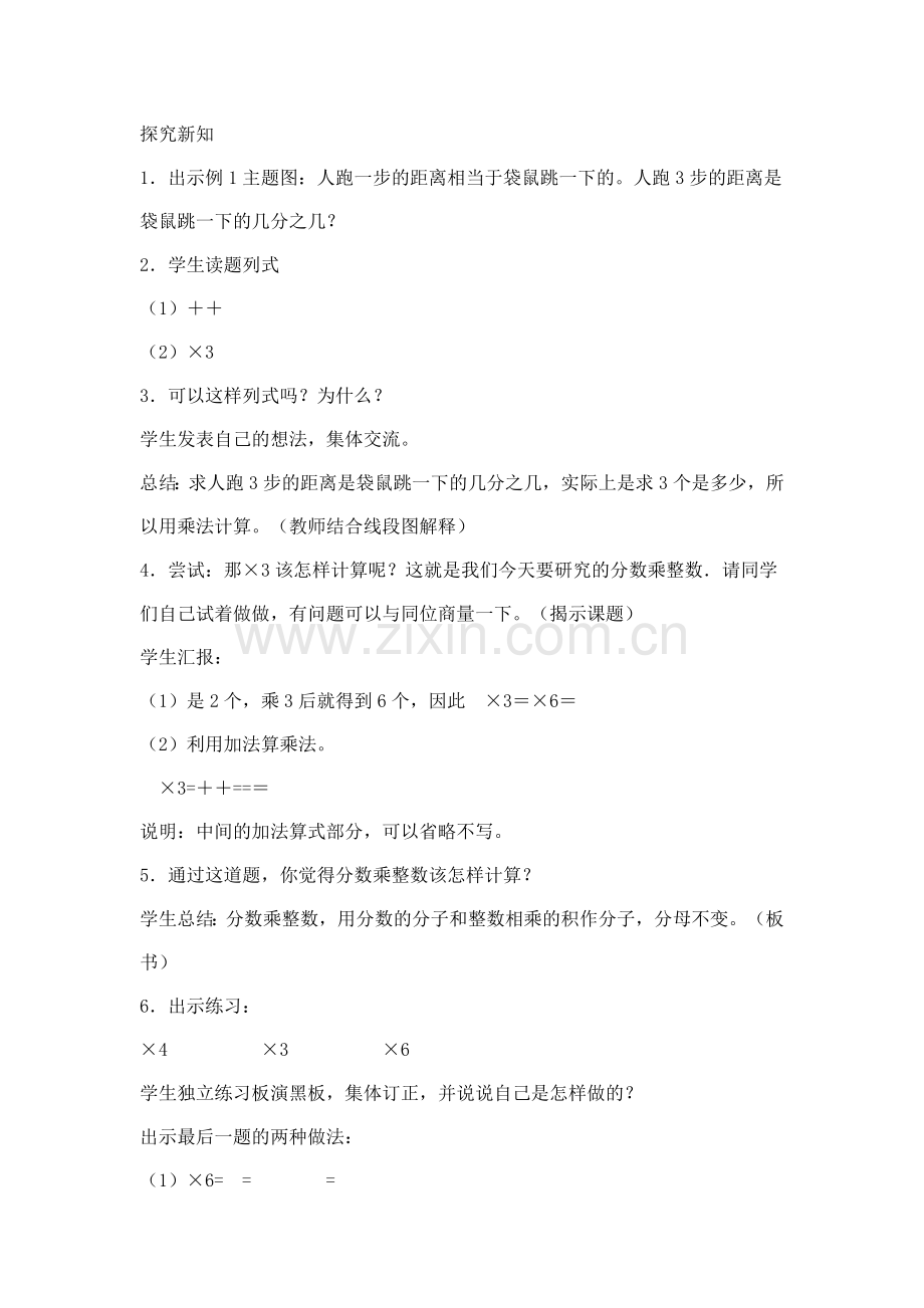 分数乘整数教案设计.doc_第2页