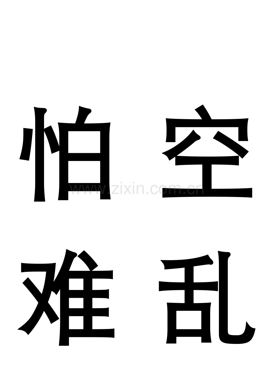 写作是件快乐的事（文档）.doc_第2页