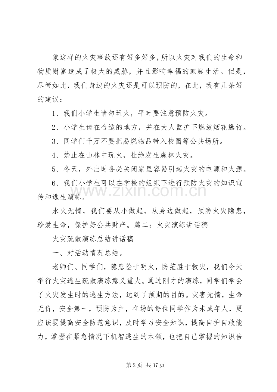 突发火灾发言.docx_第2页