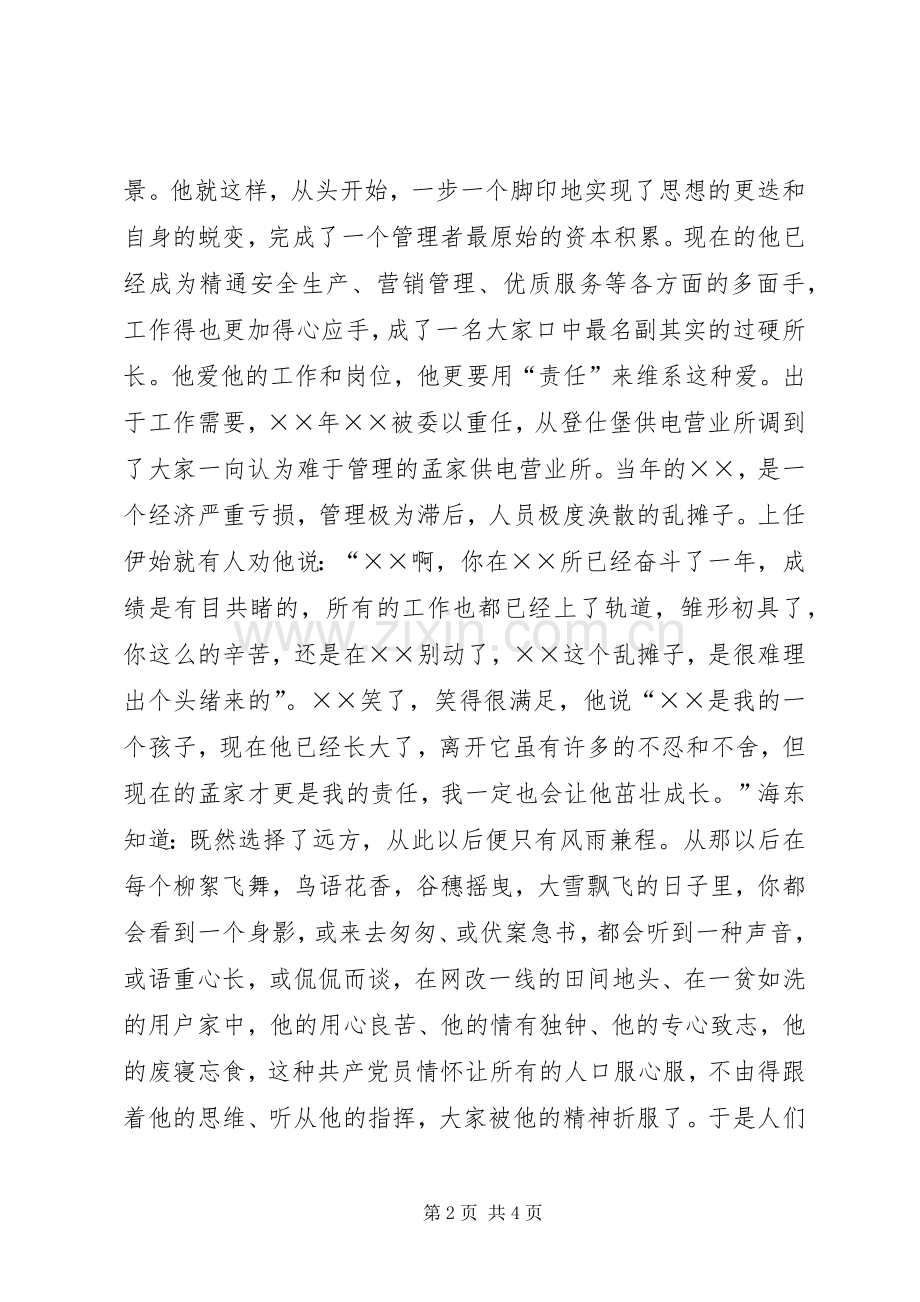 供电所所长的爱岗敬业演讲稿.docx_第2页