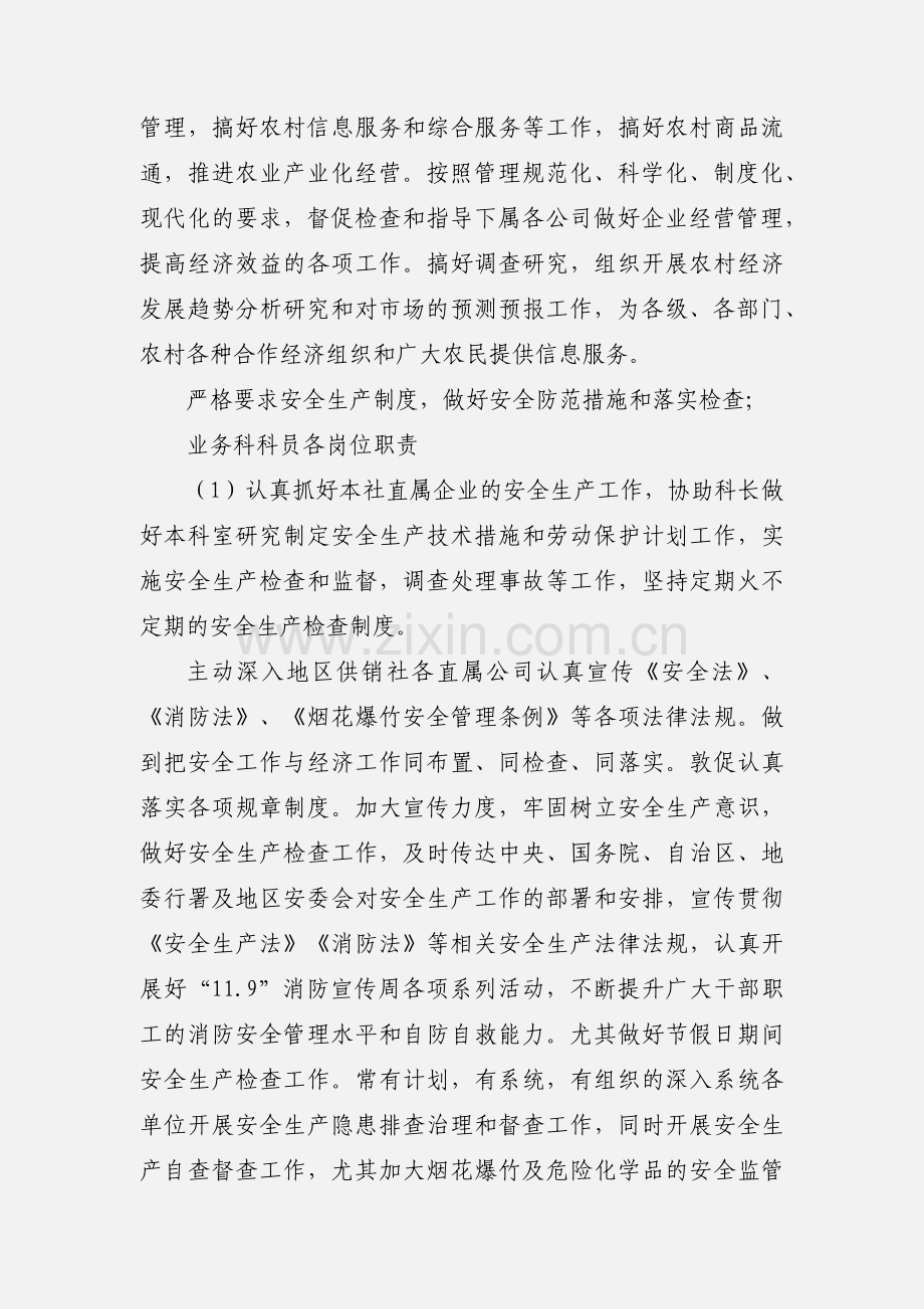 业务科岗位职责.docx_第2页