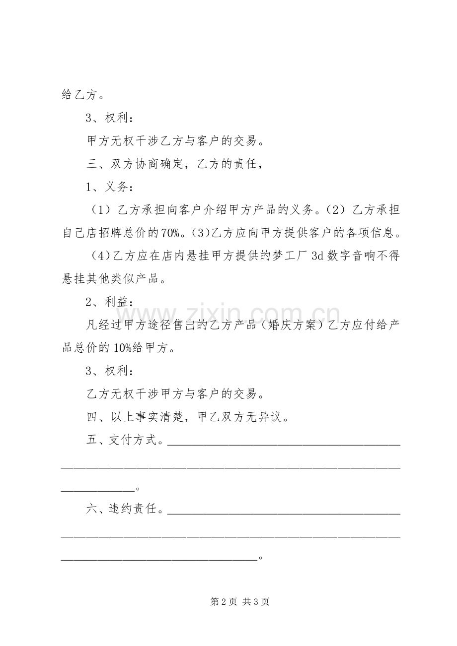 门头店合作实施方案 .docx_第2页