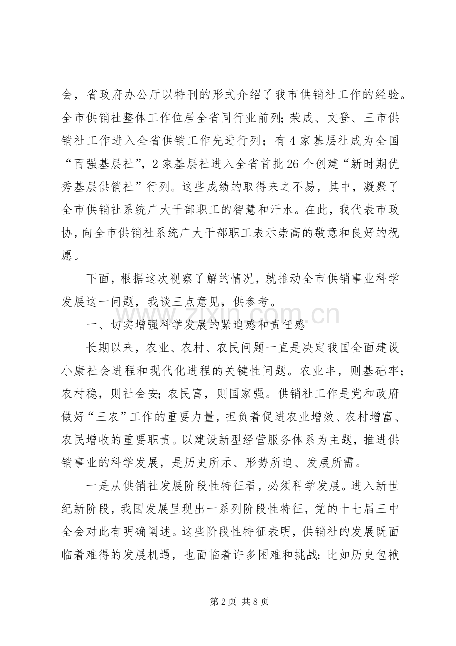 领导在服务体系建设视察会讲话.docx_第2页