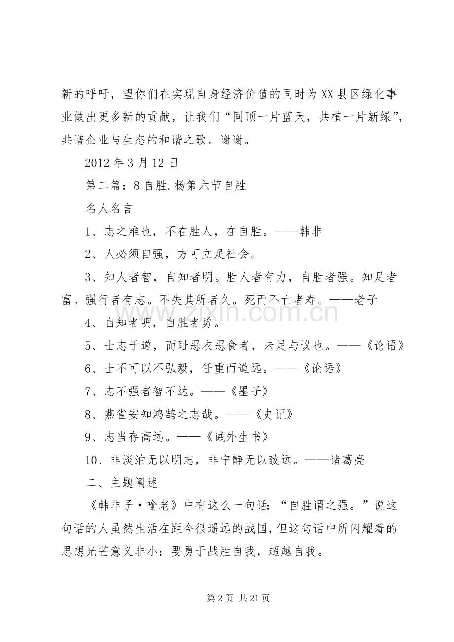 杨文胜局长讲话稿.docx_第2页