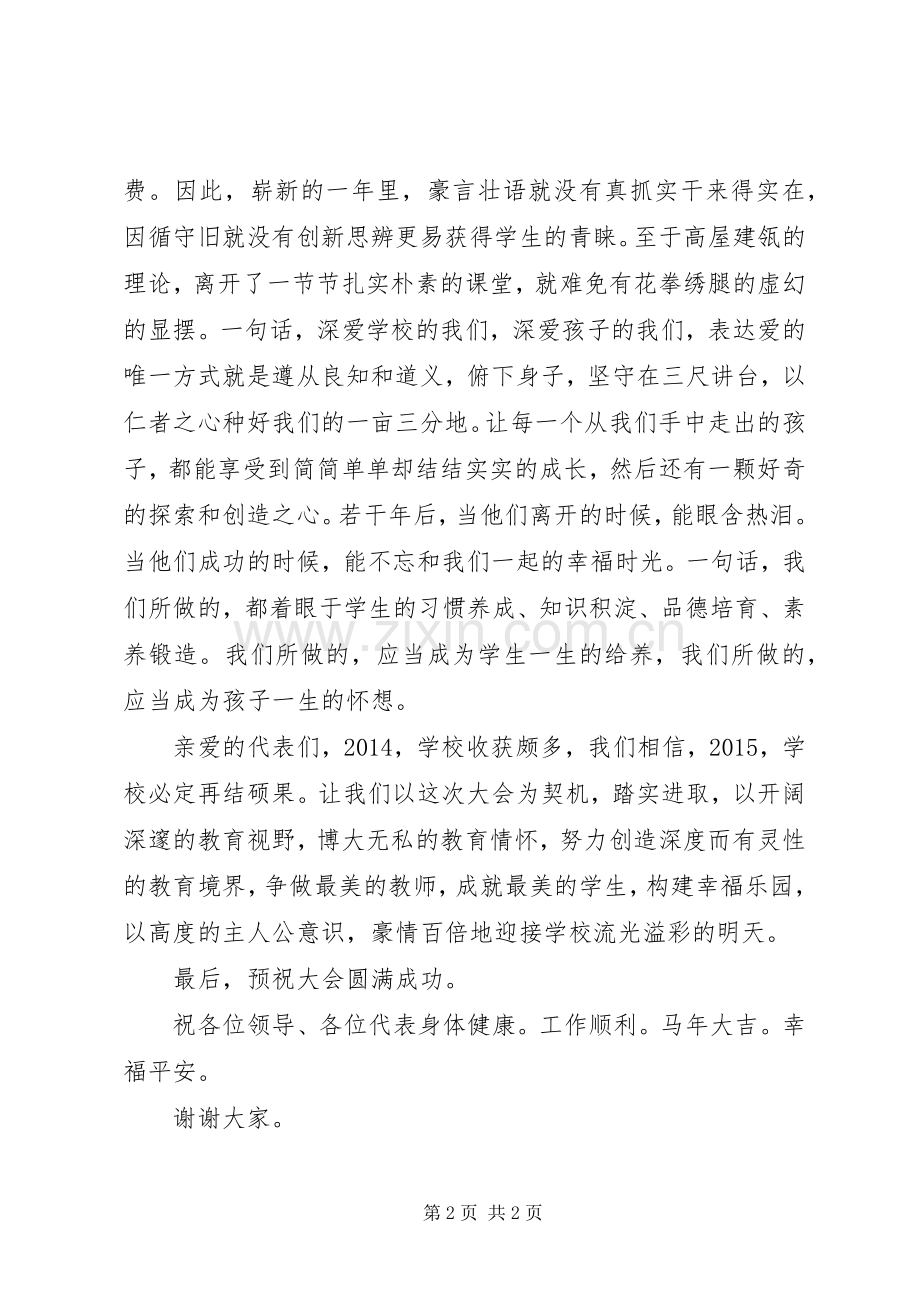 小学XX年教代会教工代表发言稿.docx_第2页