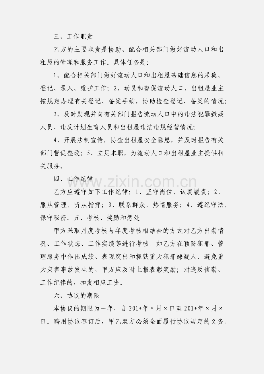 流动人口协管员聘用合同(修改).docx_第2页