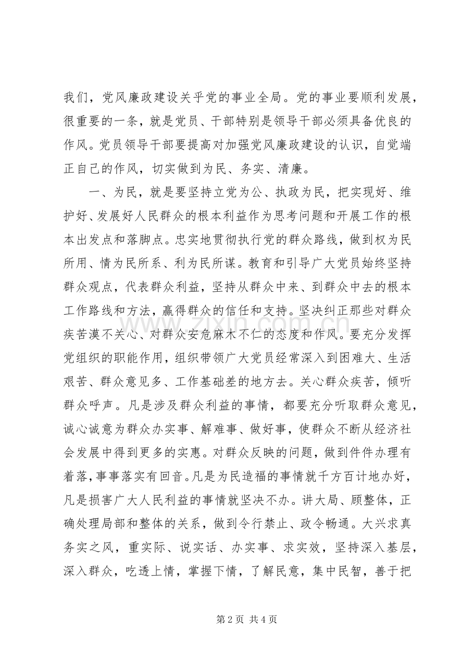 医护清正廉洁演讲稿.docx_第2页