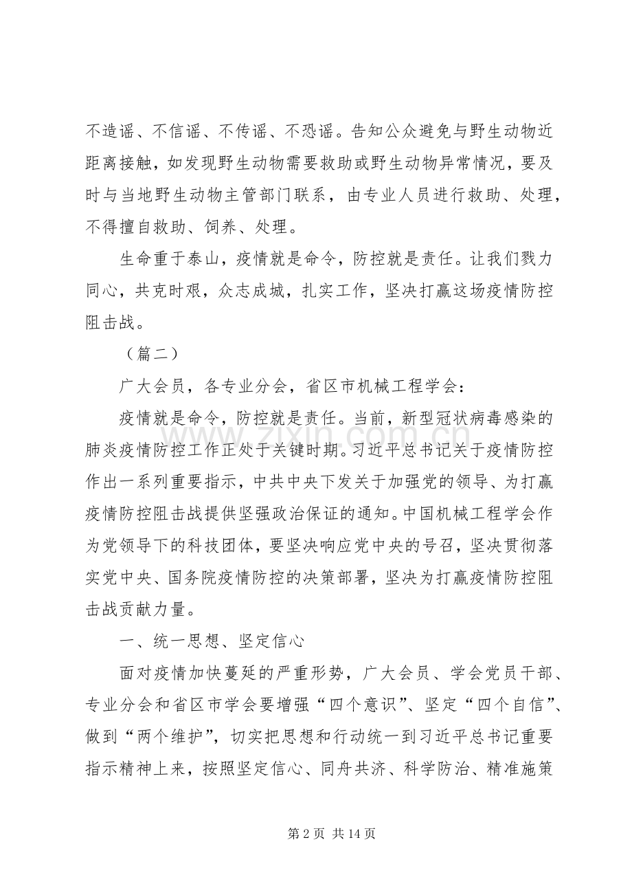 肺炎疫情倡议书（共8篇）.docx_第2页