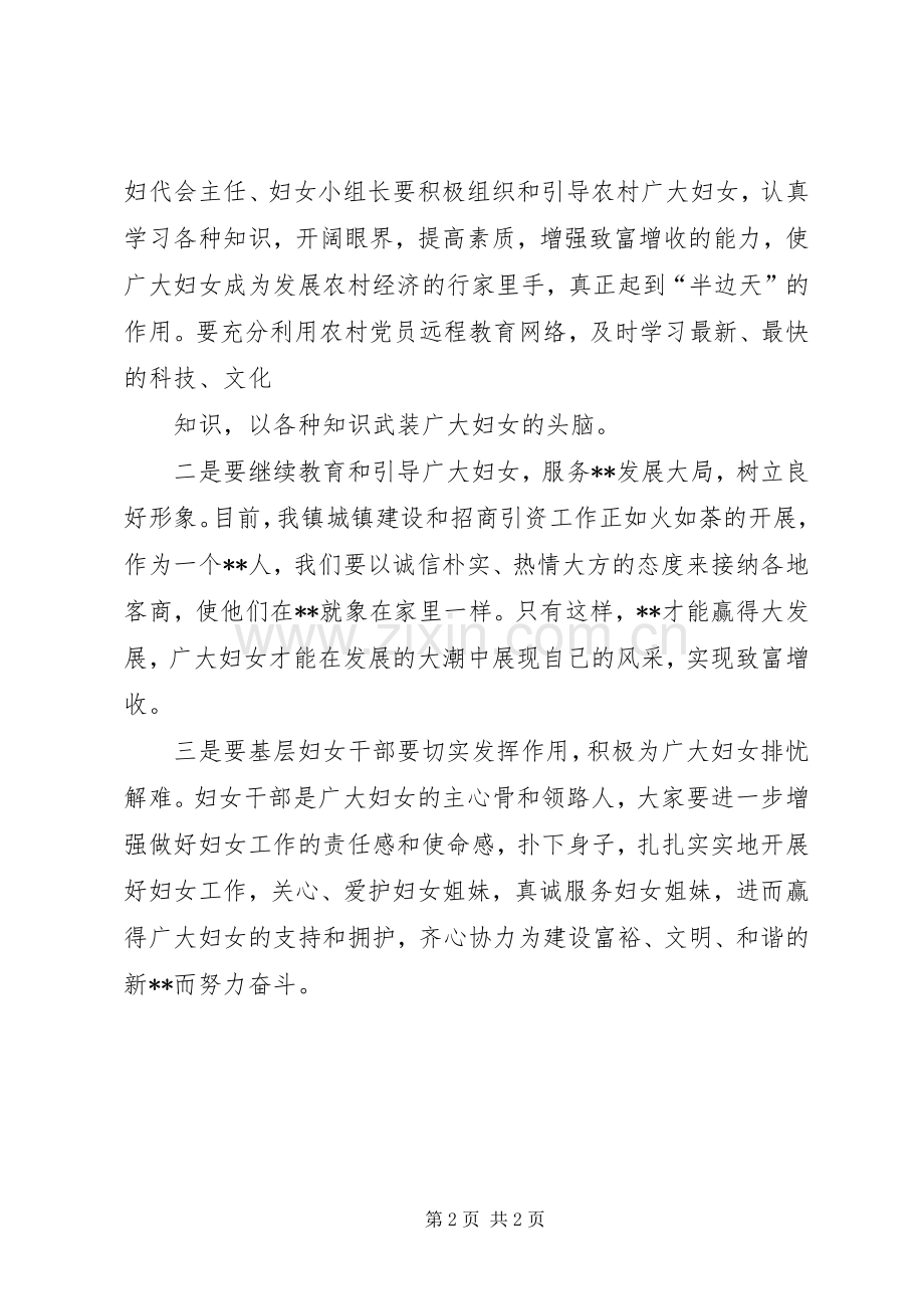 妇代会主任培训会议的主持稿.docx_第2页