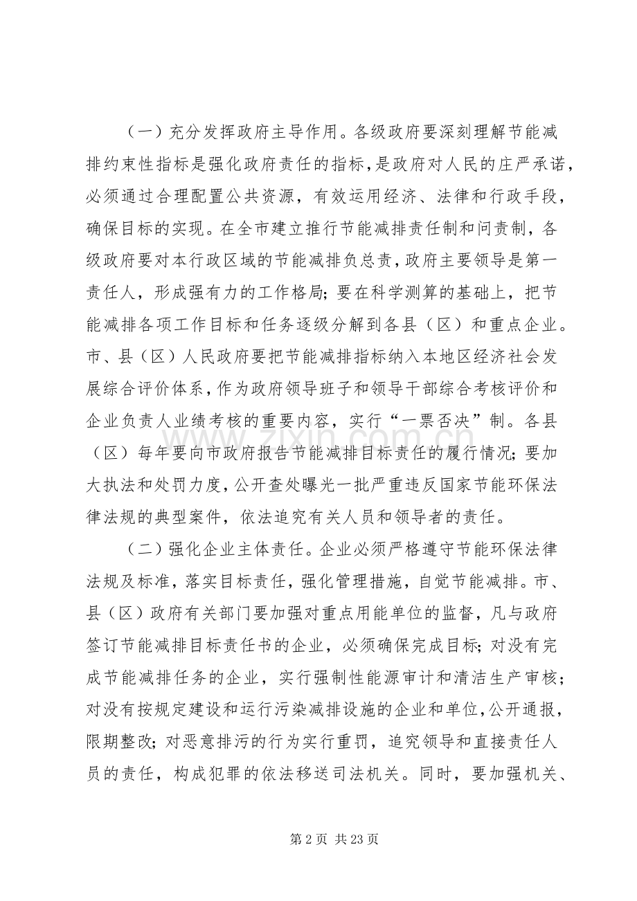 某市节能减排工作实施方案.docx_第2页