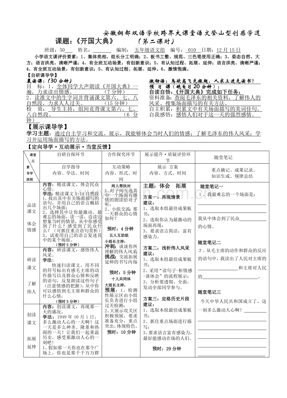 《开国大典》2.doc_第1页