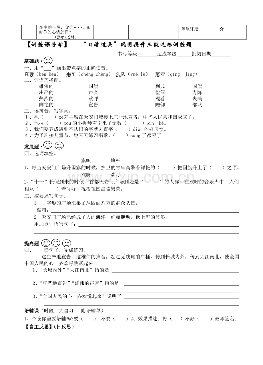 《开国大典》2.doc_第2页