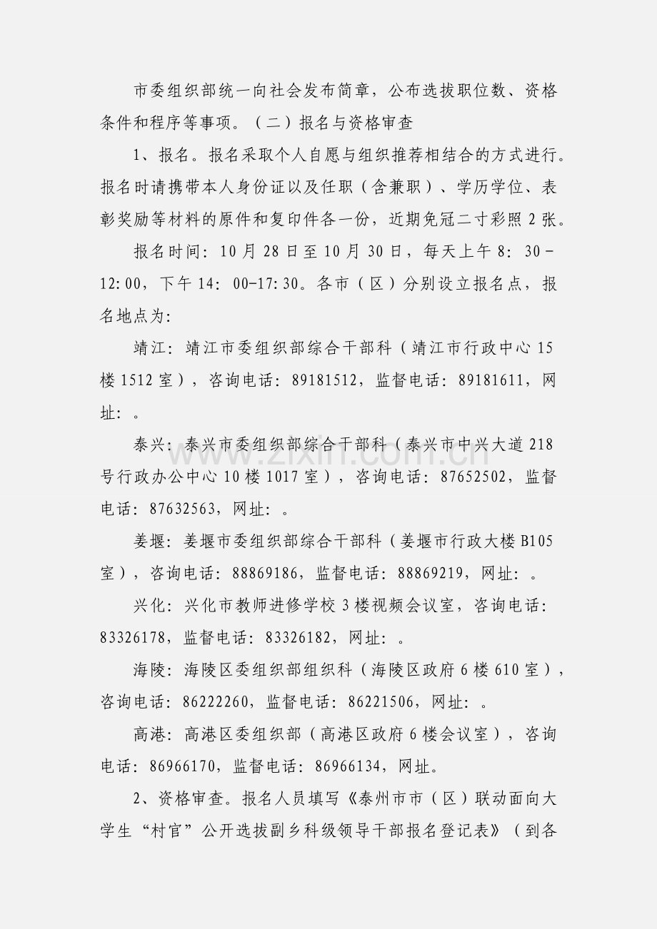 201_年公开选拔副乡科级领导干部选拔简章.docx_第2页