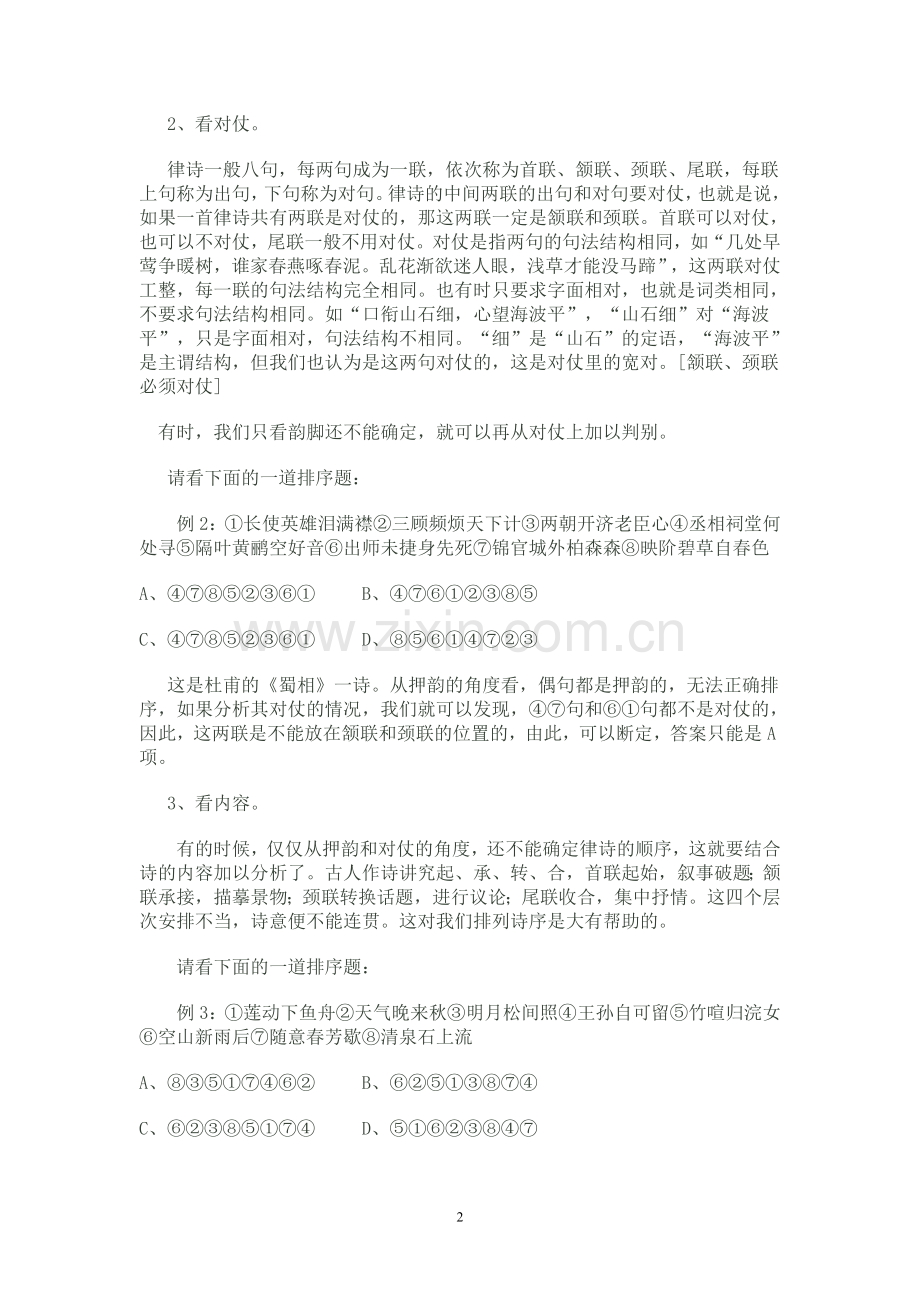 近体诗诗句排序思路及方法.doc_第2页