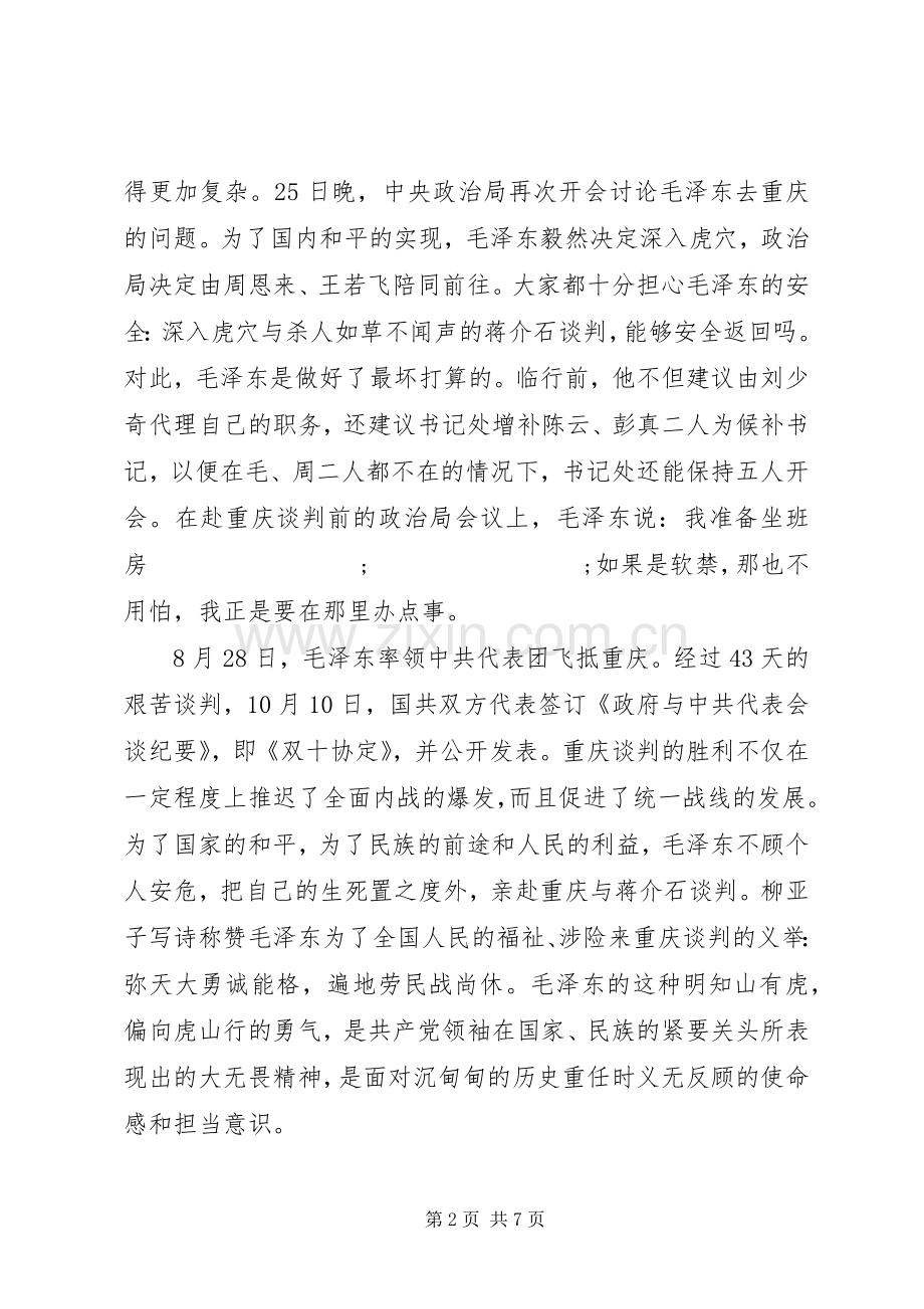 领导干部带头攻坚克难敢于担当发言范文.docx_第2页
