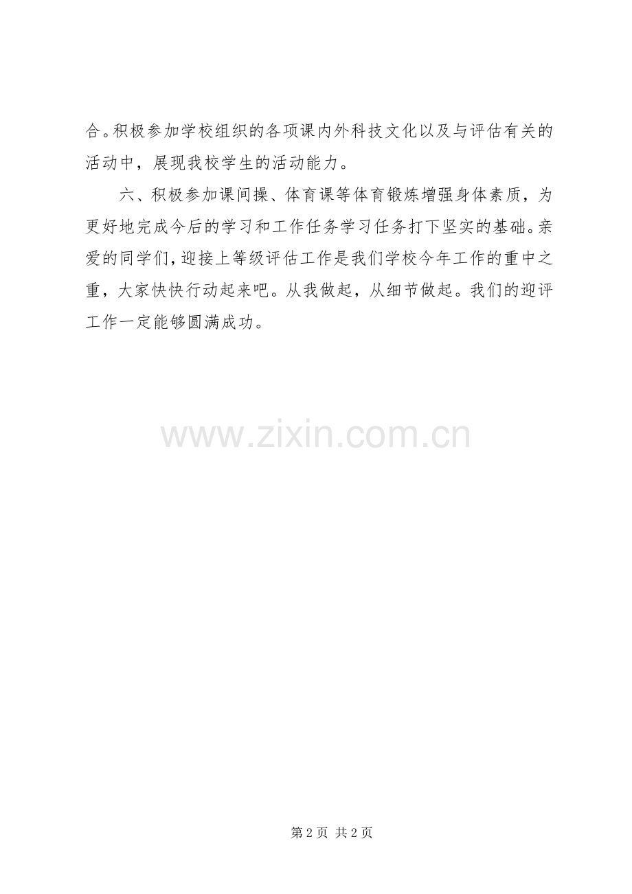 学校工作评估的倡议书.docx_第2页