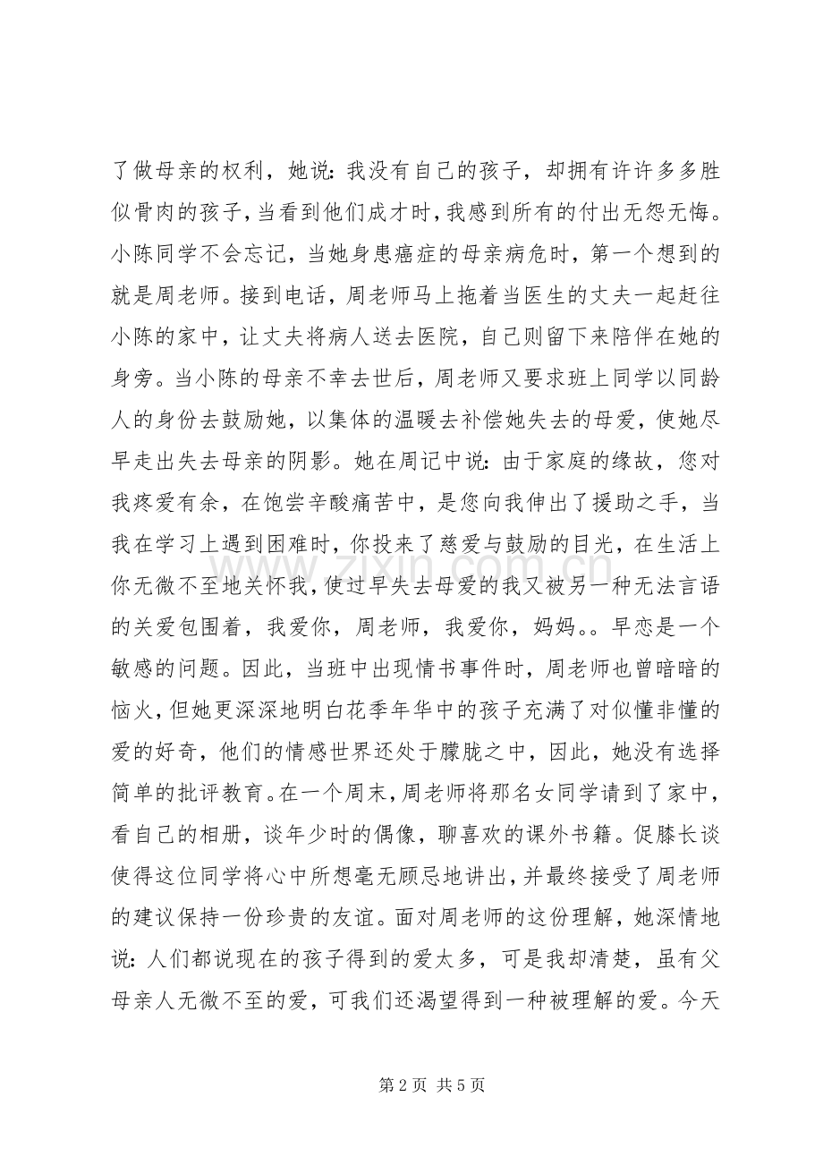 优秀教师先进事迹演讲稿.docx_第2页