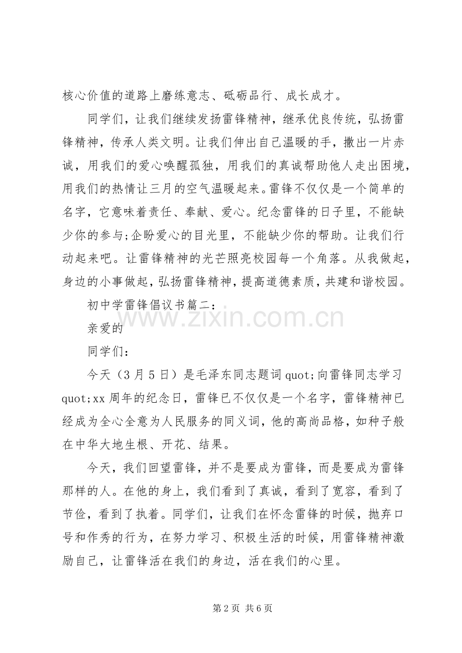 初中学雷锋倡议书3篇.docx_第2页