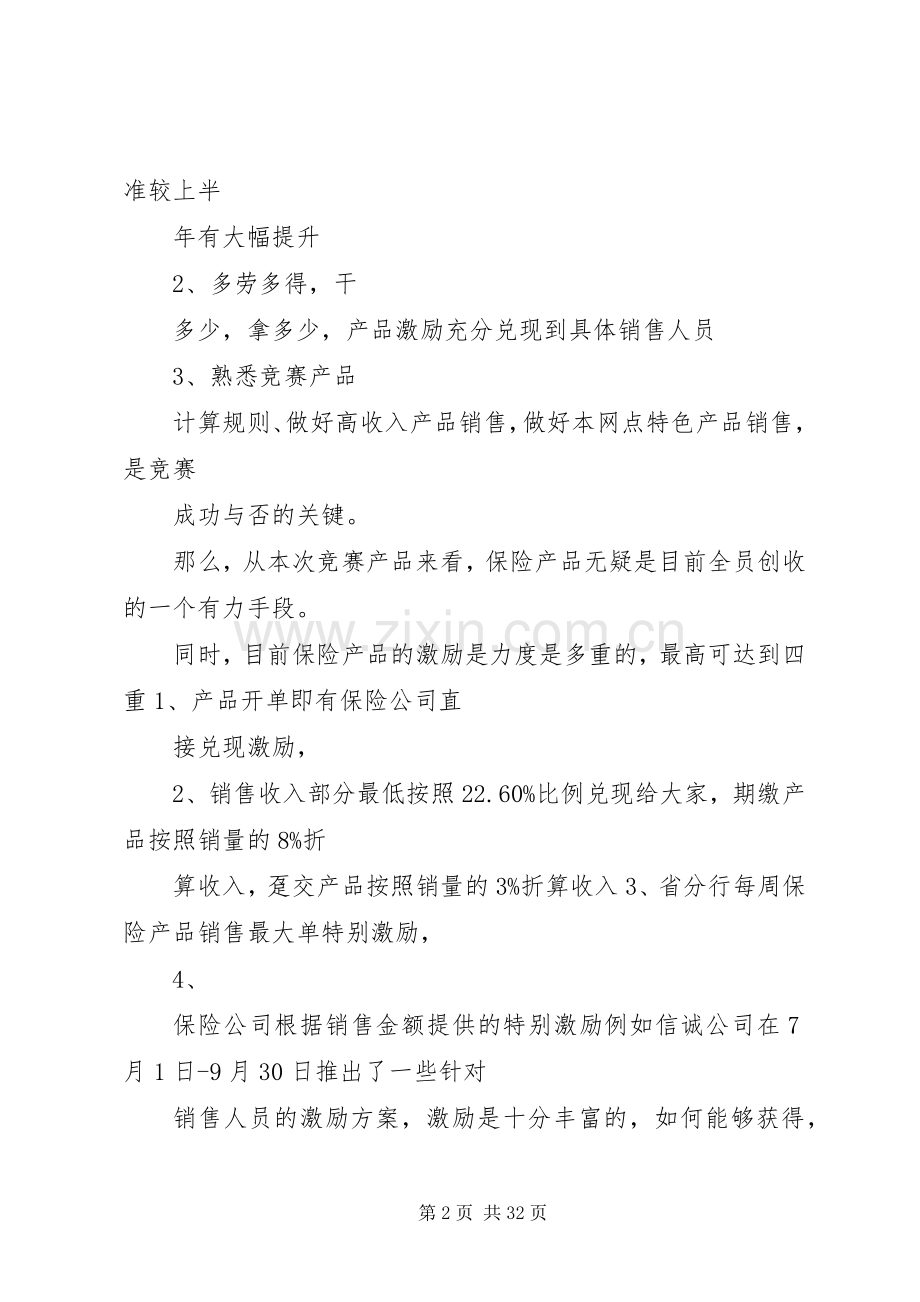 农险会议发言.docx_第2页