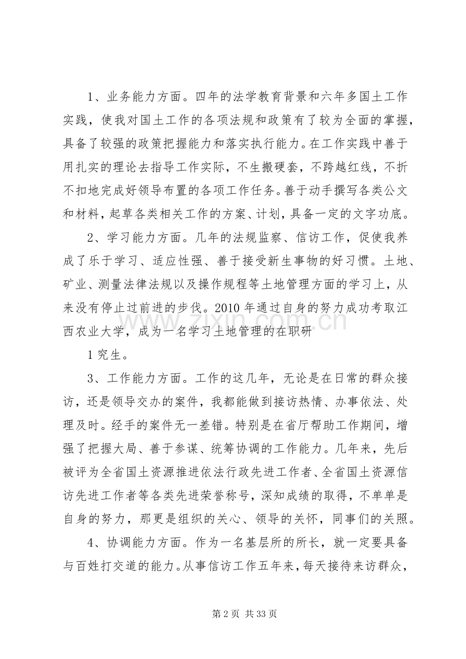 演讲稿(2222).docx_第2页