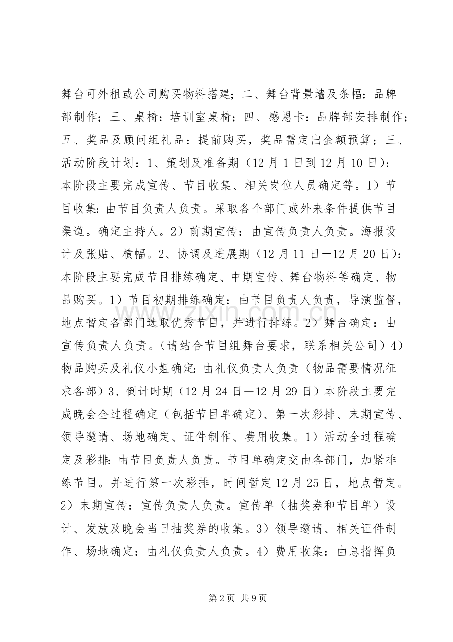 X年公司庆元旦活动实施方案.docx_第2页