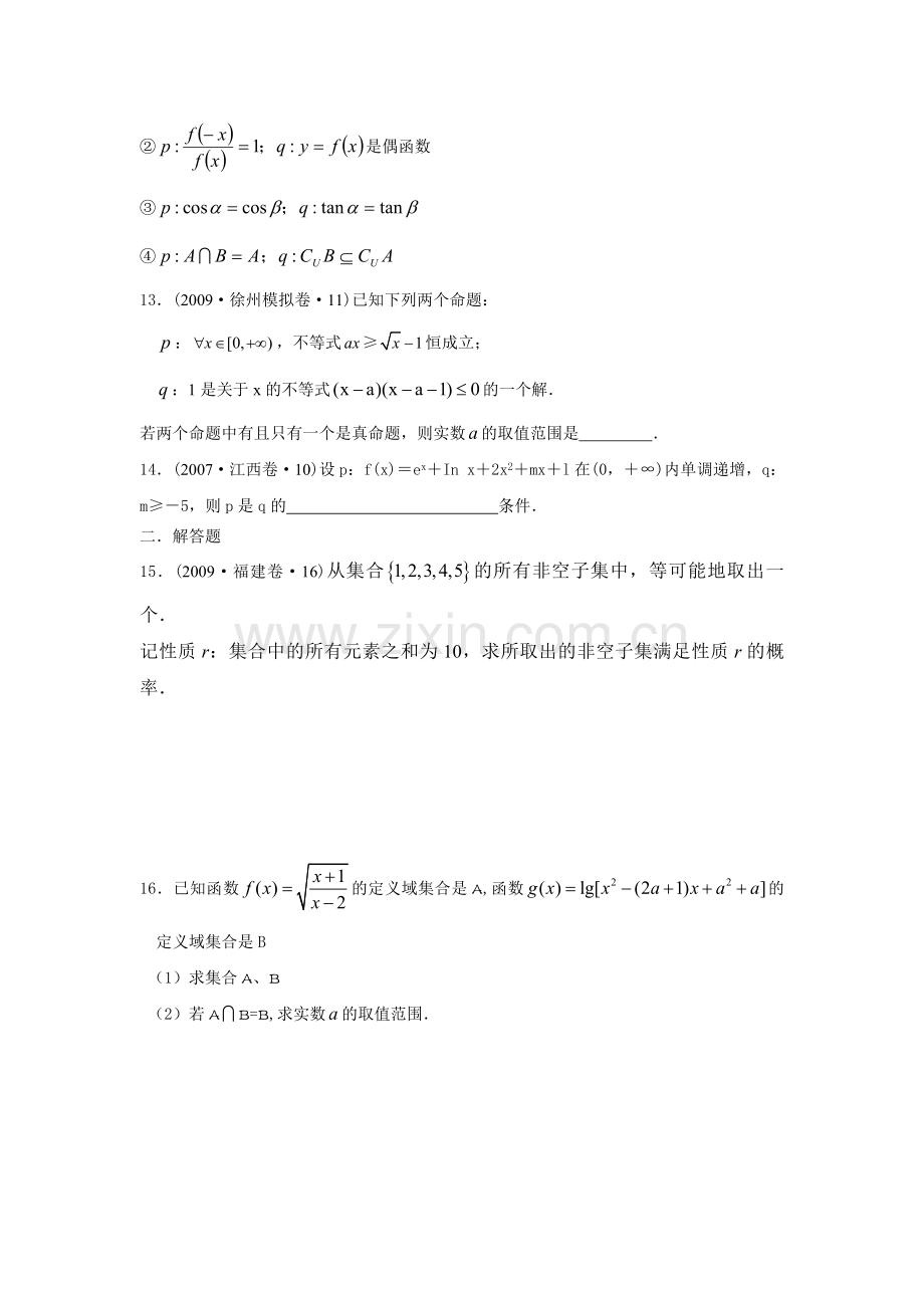 集合与简易逻辑单元测试答案.doc_第2页