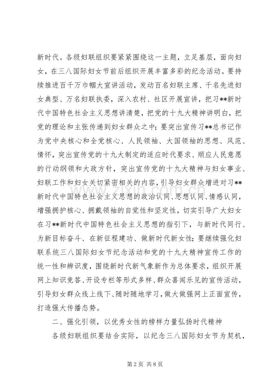 关于XX年“三八”国际妇女节的纪念活动实施方案.docx_第2页