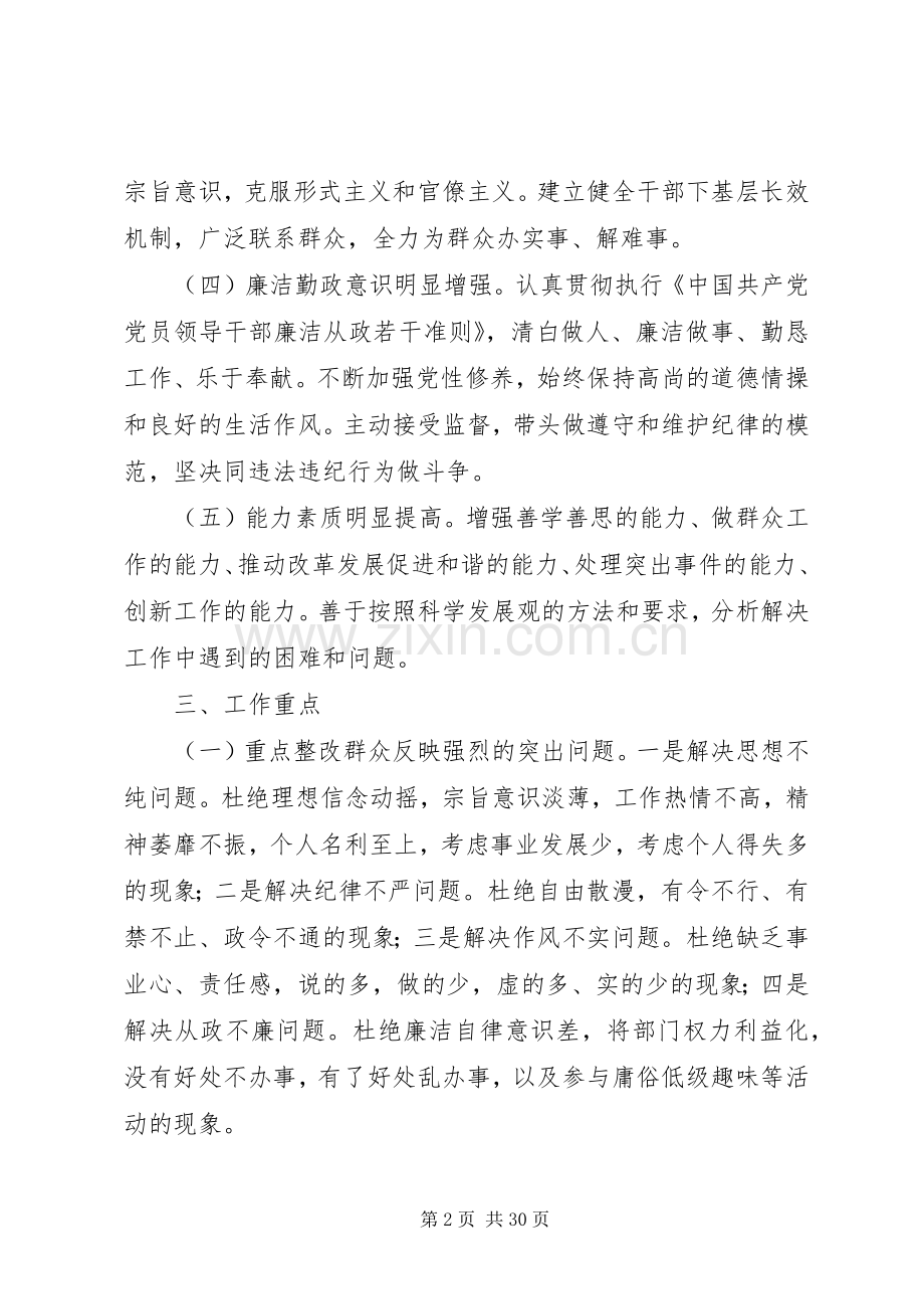 加强机关纪律作风建设活动方案.docx_第2页