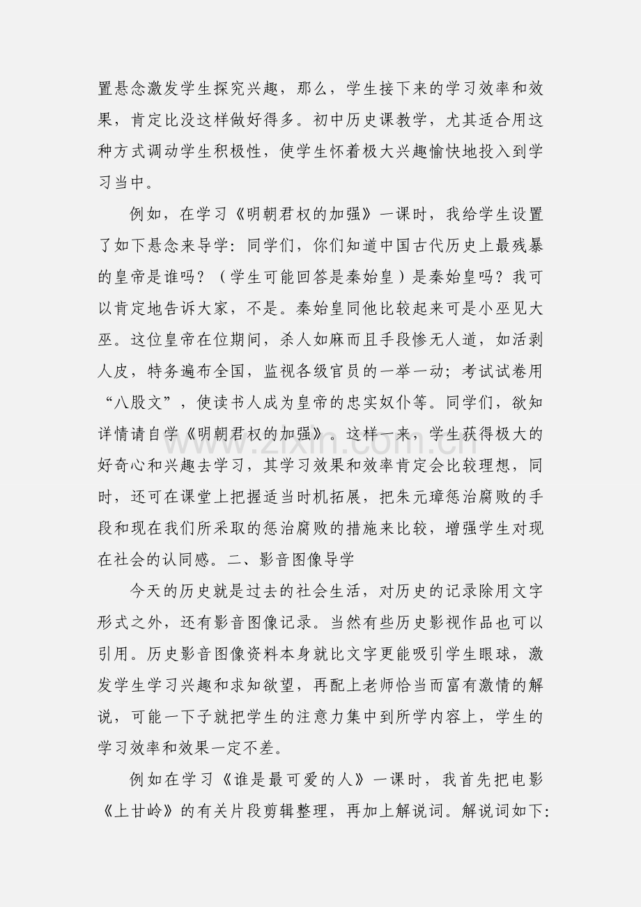 初中历史高效课堂“导学”探究.docx_第2页