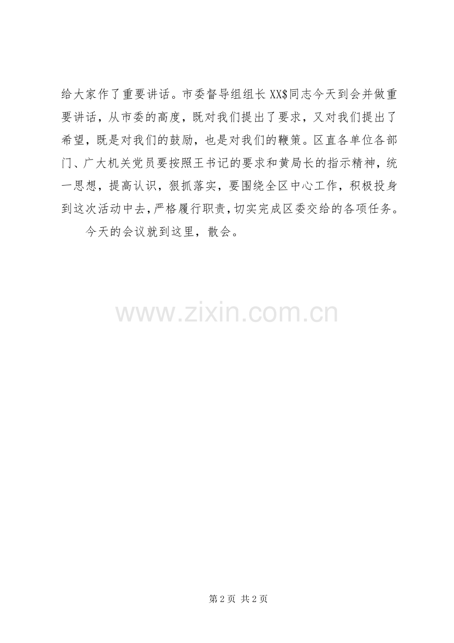 双结对共建签约大会主持词.docx_第2页