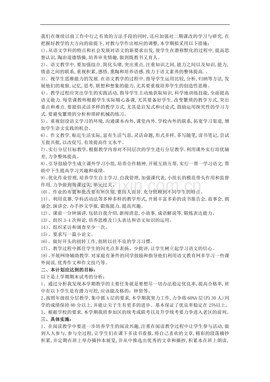 初级中学校八年级语文第下学期教学计划.doc_第2页