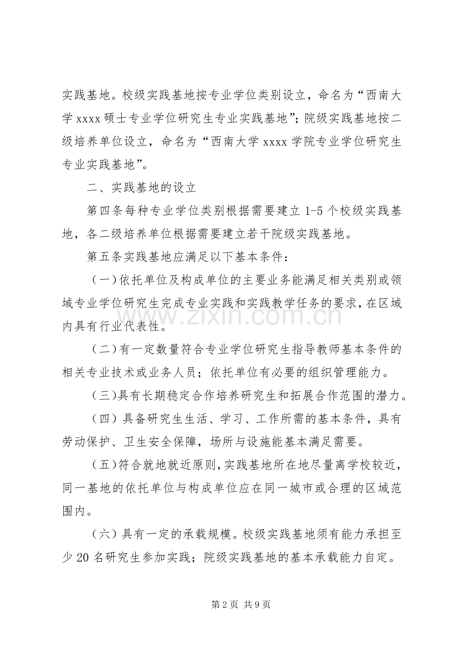 西南大学专硕培养实施方案.docx_第2页