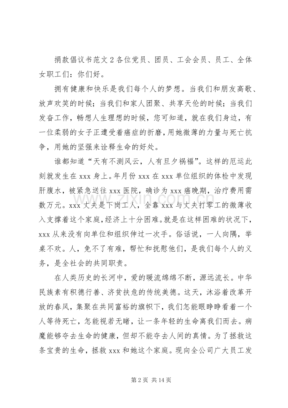 捐款倡议书范文10篇.docx_第2页