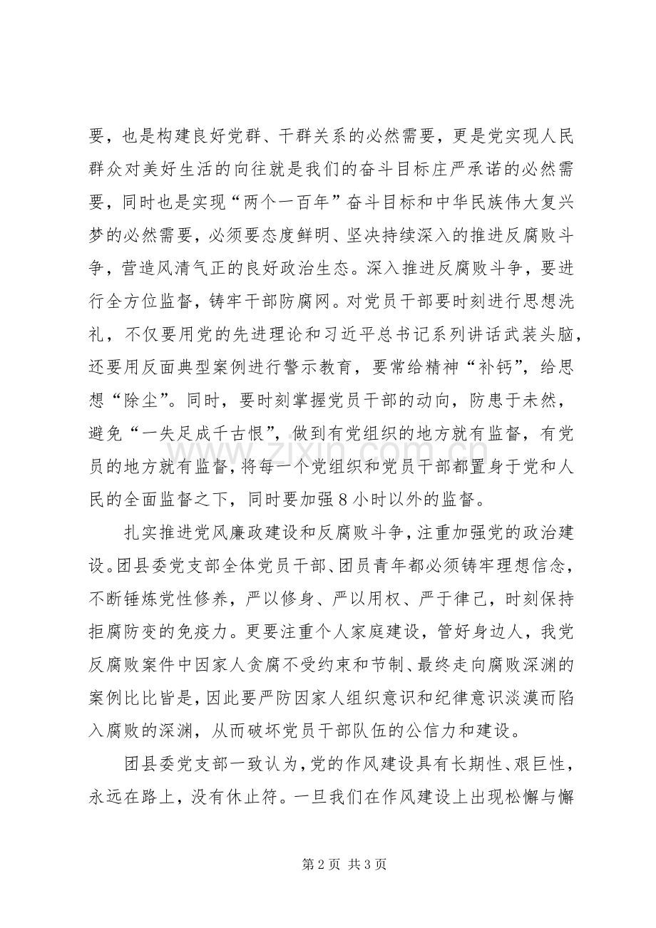 党支部学习庆祝XX省,办经济特区30周年重要讲话精神心得体会.docx_第2页
