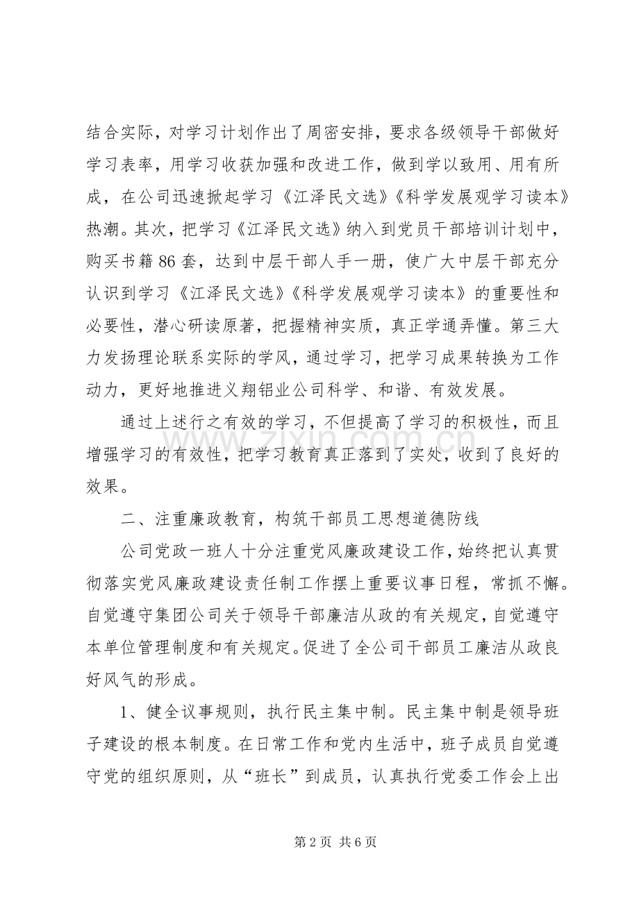企业党委工作会议发言.docx_第2页