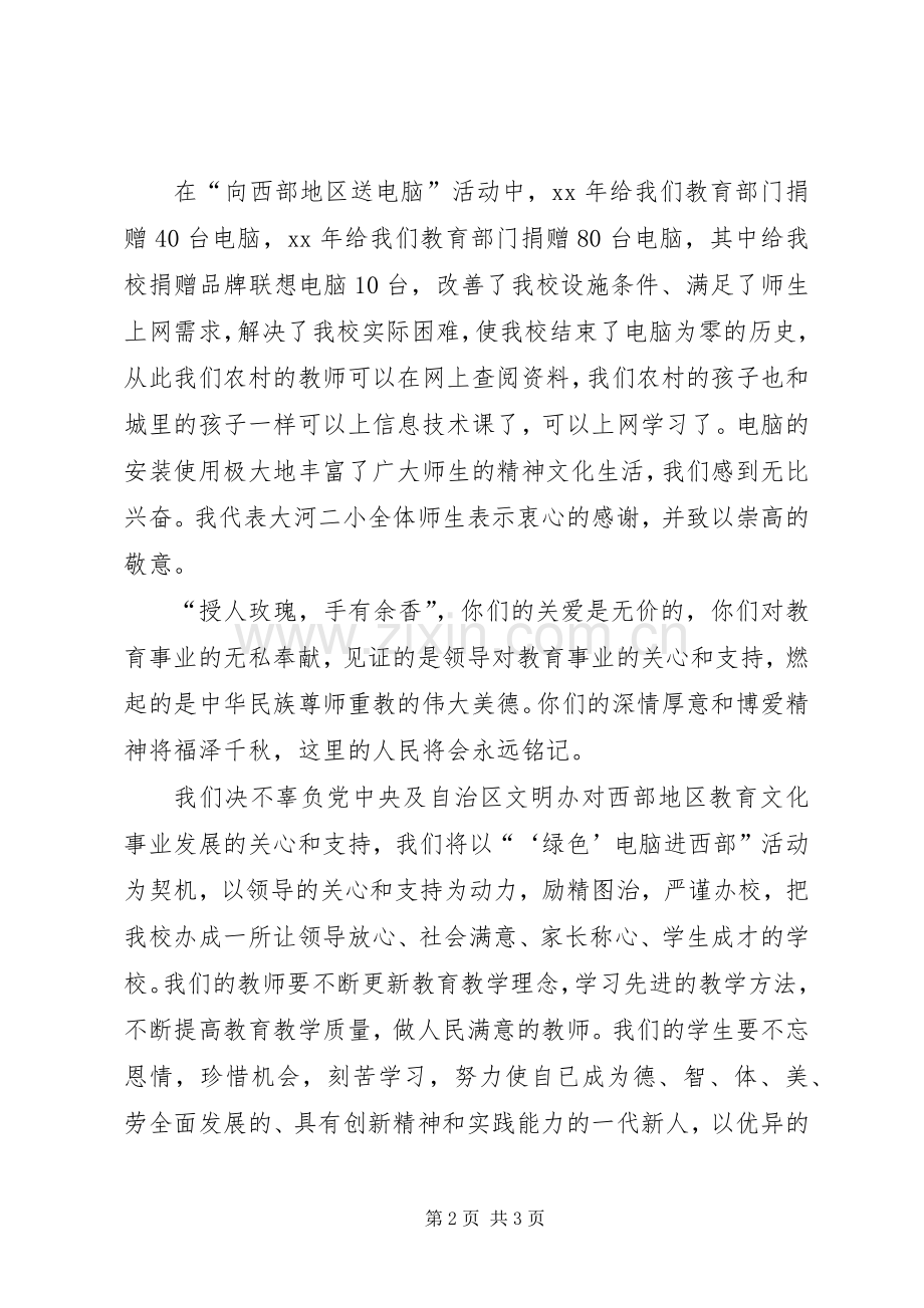 教育部门捐赠仪式上的发言.docx_第2页