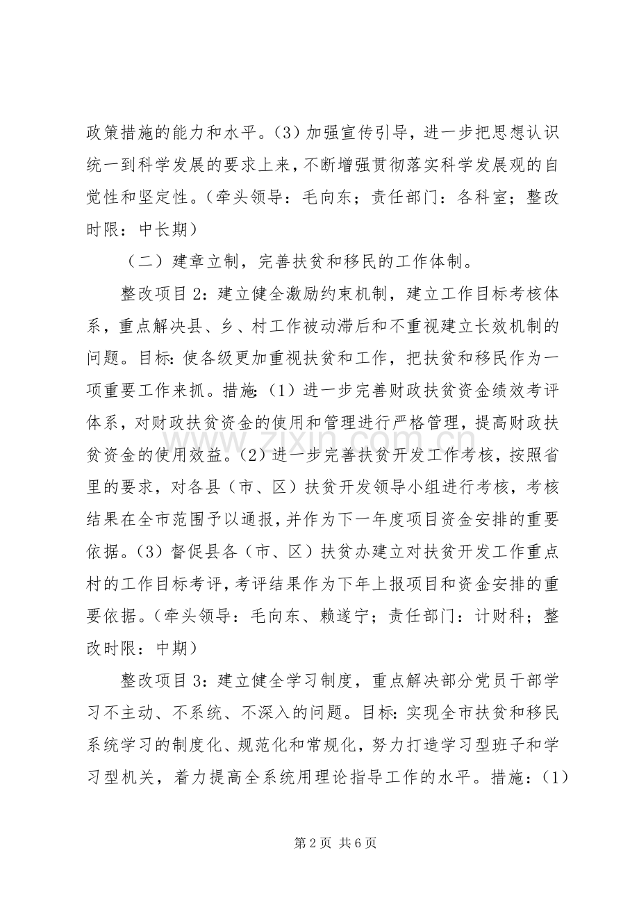扶贫办三大整改工作实施方案.docx_第2页