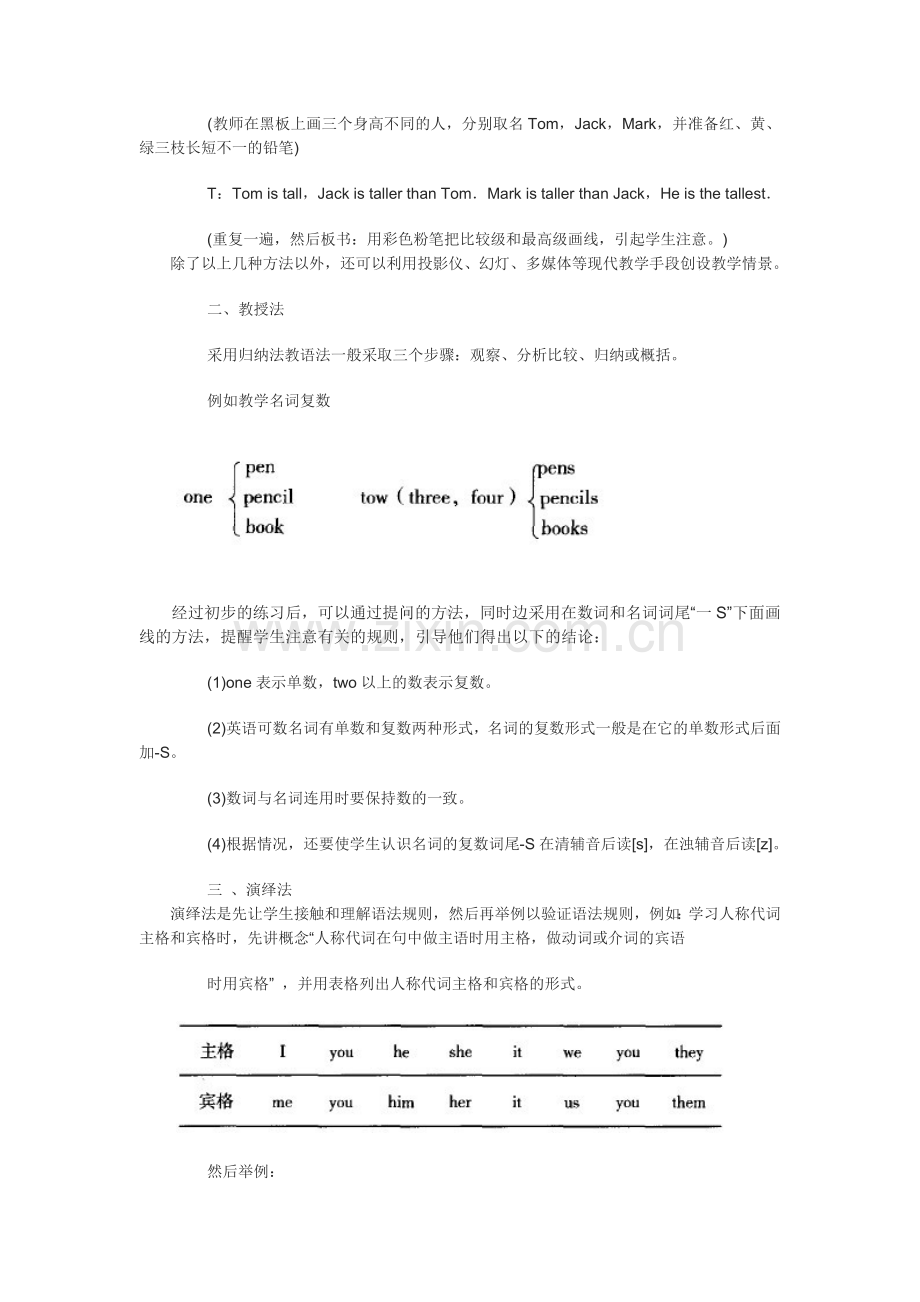 浅谈英语语法教学.doc_第2页