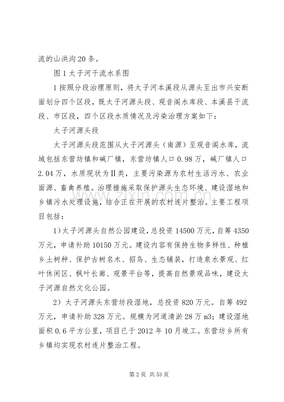 太子河流域水污染治理工作实施方案.docx_第2页