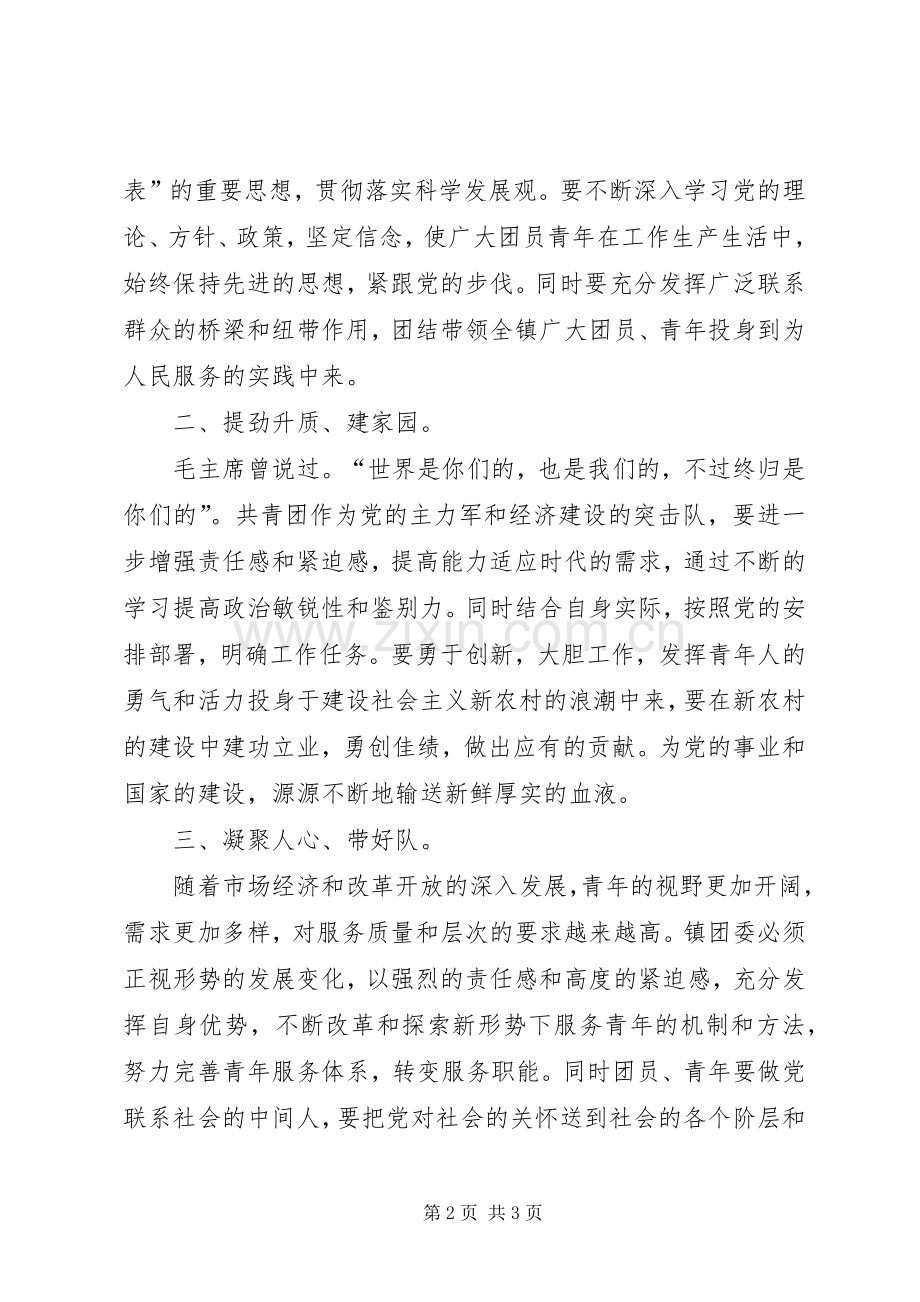 镇党书记在青年代表会发言.docx_第2页