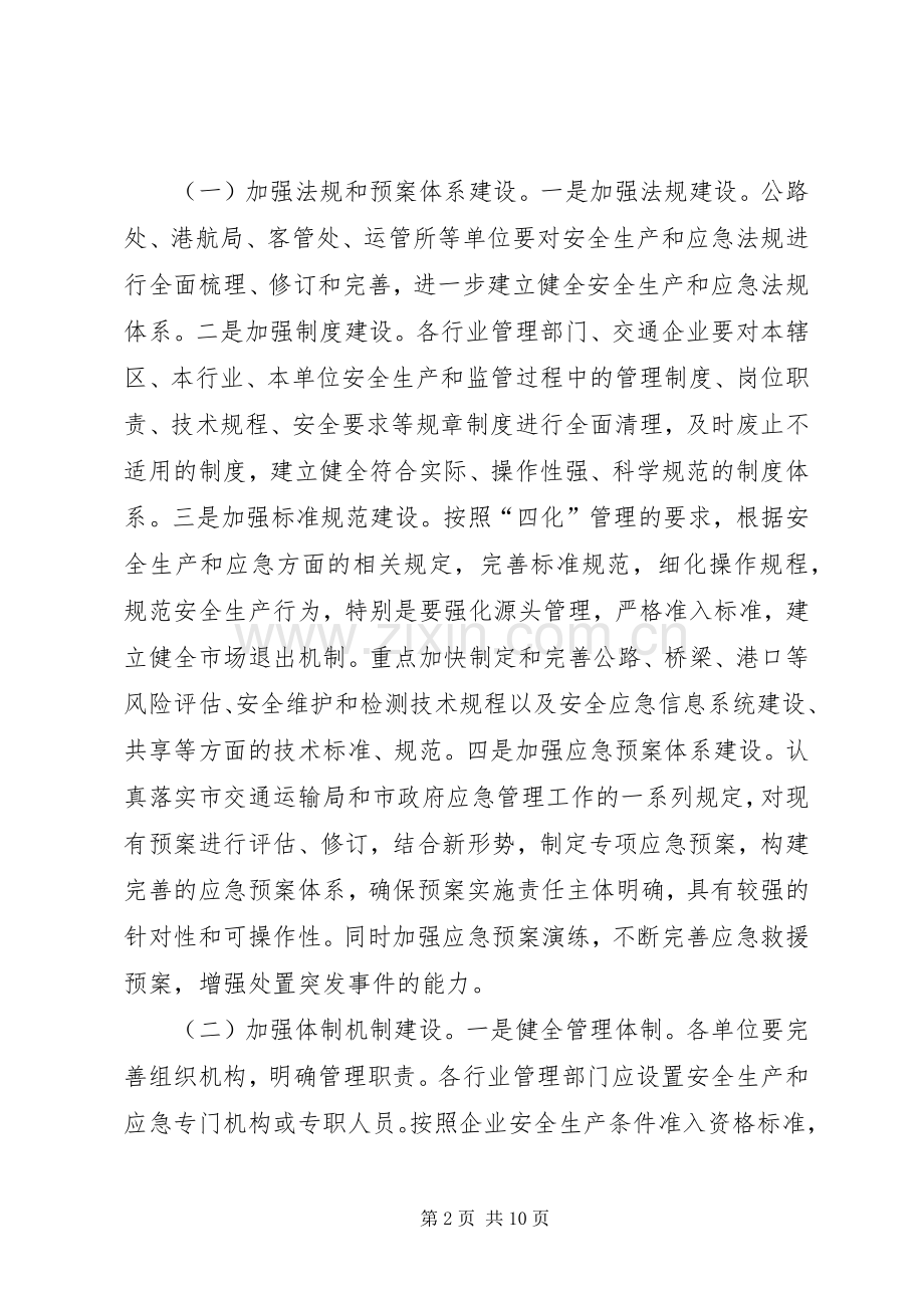 安全生产和应急双基建设实施方案.docx_第2页