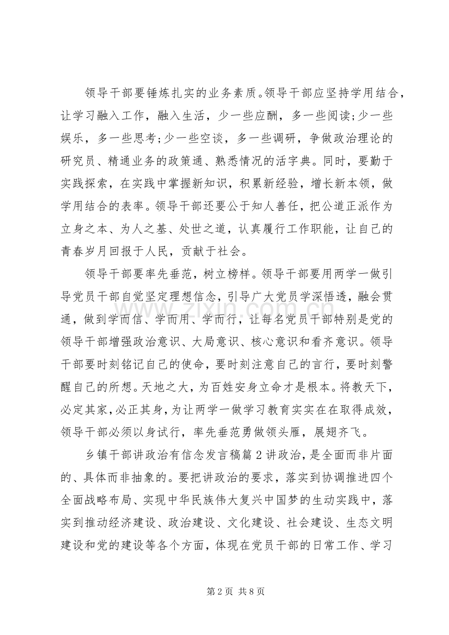 乡镇干部讲政治有信念发言稿4篇.docx_第2页
