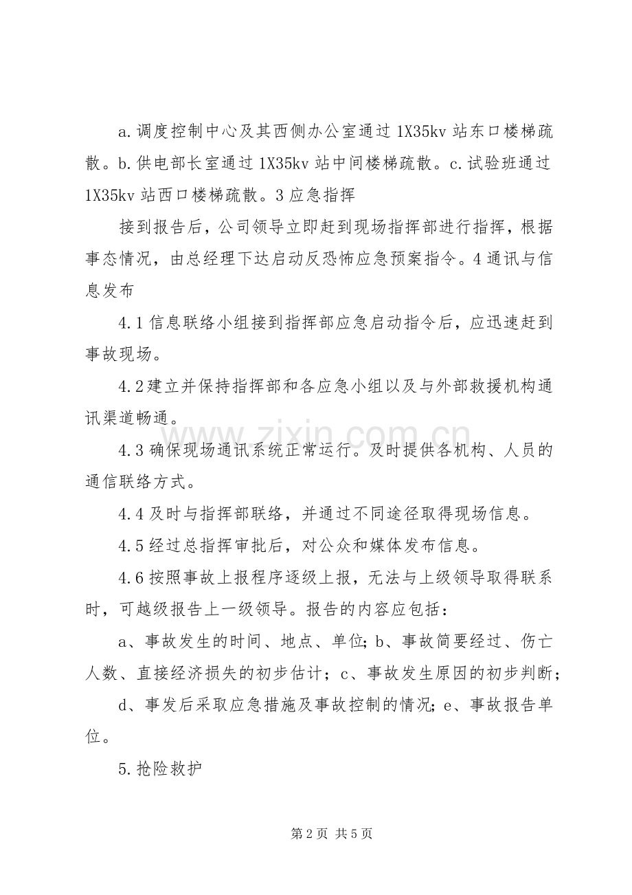 企业公司反恐怖工作应急预案.docx_第2页