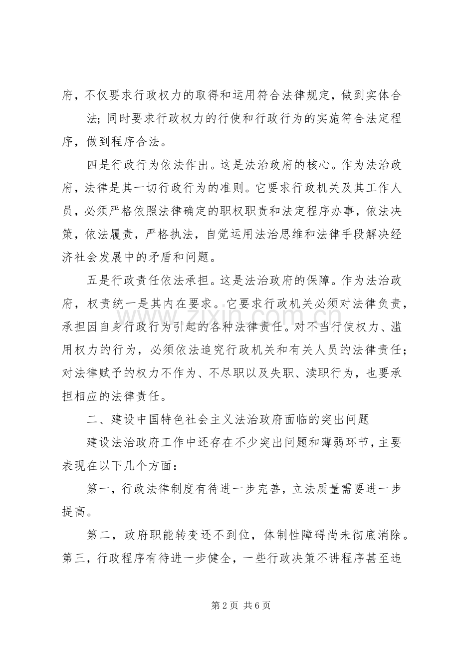 中心组学习发言材料提纲[小编整理].docx_第2页