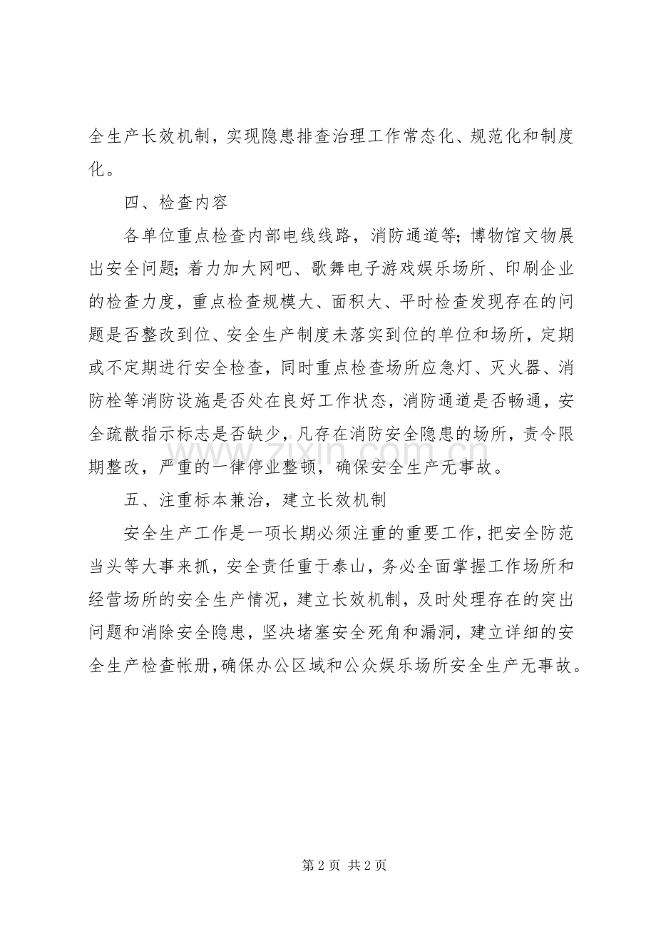 安全生产隐患排查整改工作实施方案.docx_第2页