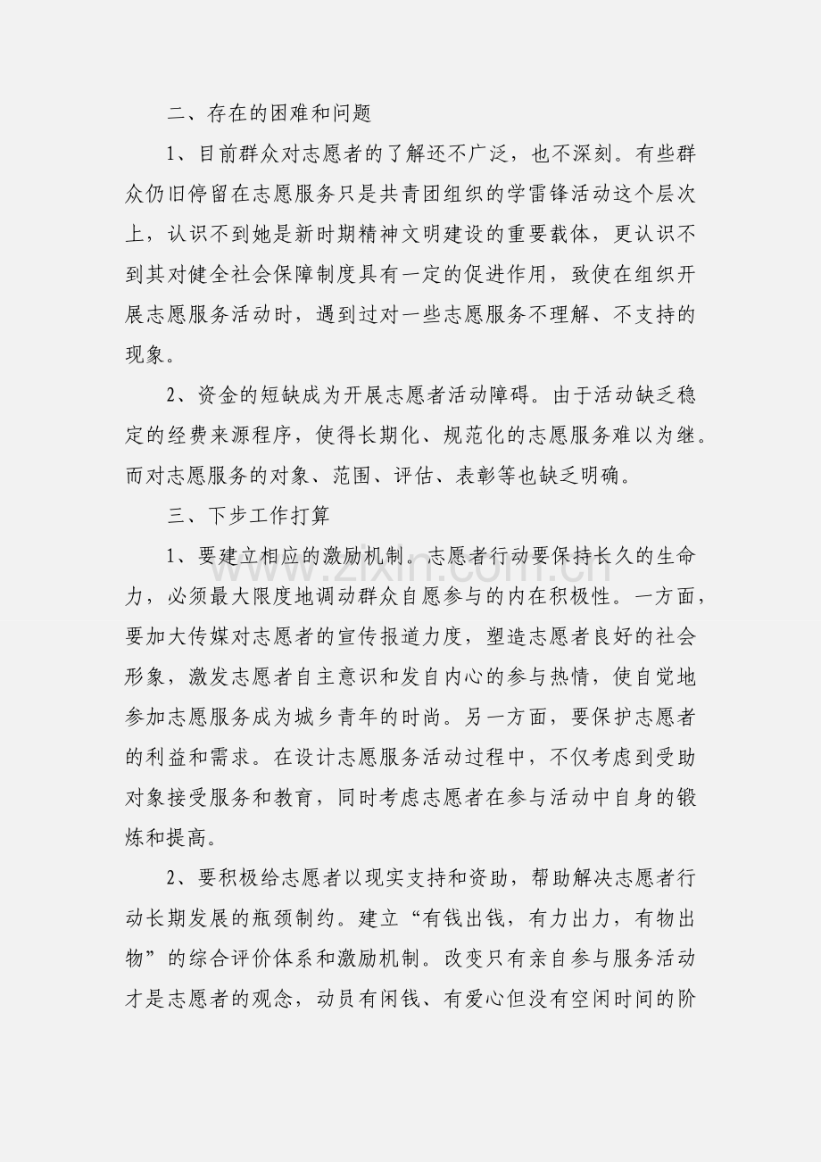 XX街道201_年志愿者服务活动工作小结.docx_第2页