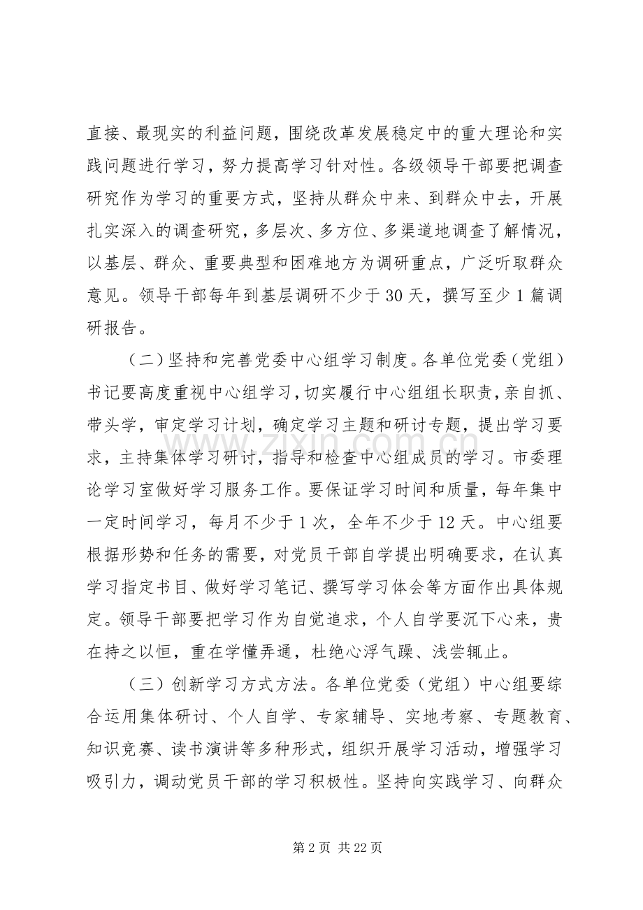 开展改进学风工作方案.docx_第2页