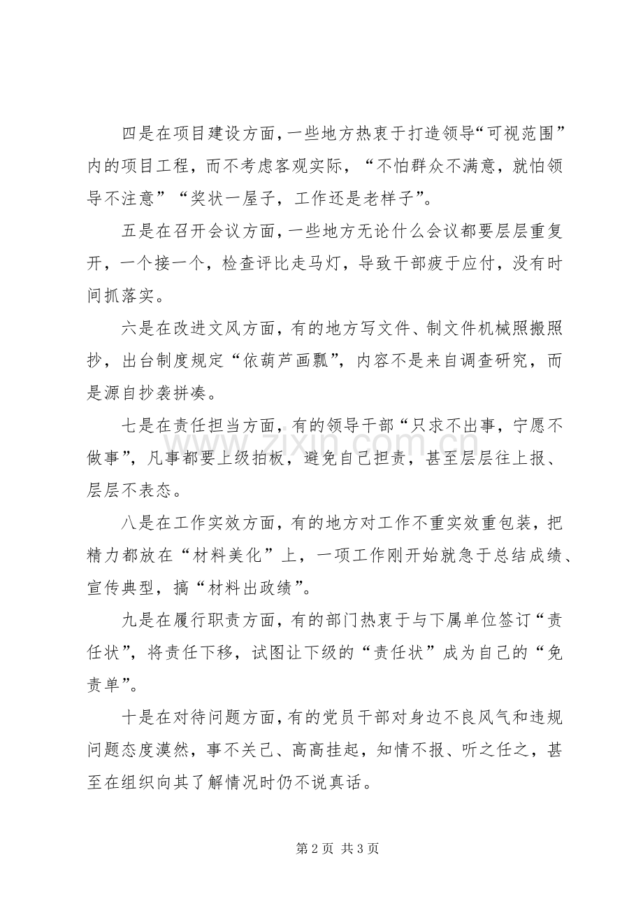 “十种表现”的方案 .docx_第2页