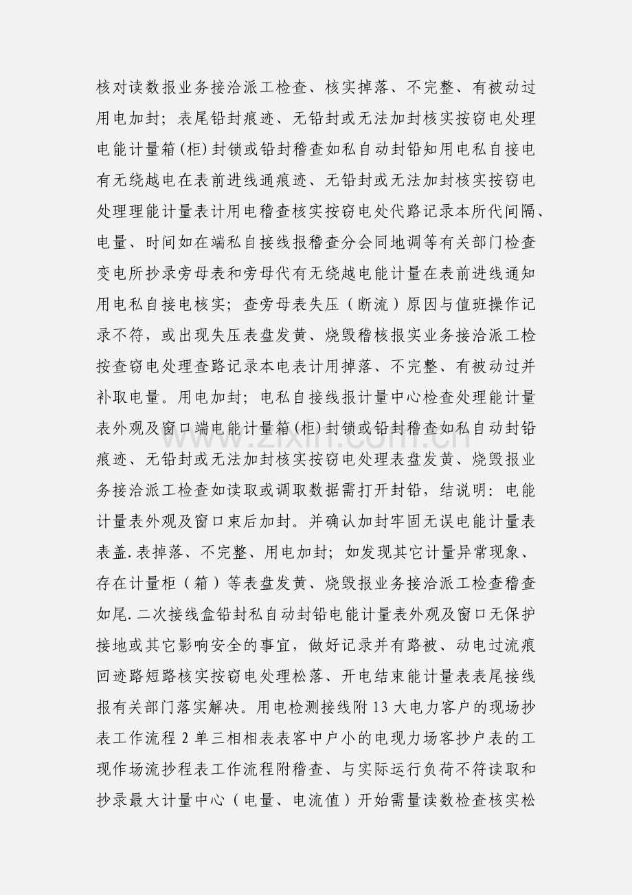 抄表中心抄表班派工制度.docx_第2页